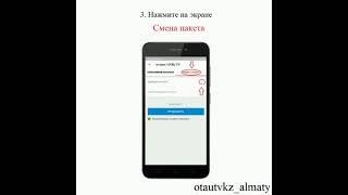 ОтауТВ как оплатить каналы через приложение Каспи.кз (Kaspi.kz)