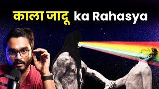 काला जादू और बुरी नज़र से बचने के उपाय | Practical Muladhara Chakra Activation Tips