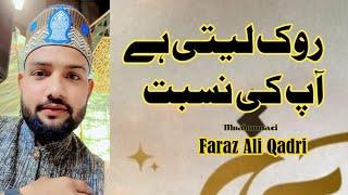 rok leti hai aapki nisbat | Faraz Ali Qadri | Live Naat 2024