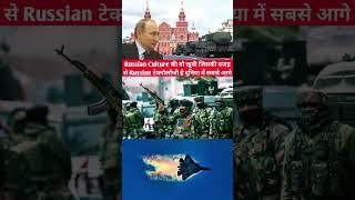 Russian Cultural Values and Technological Superiority  #shortvideo #viralvideo #india #china #russia