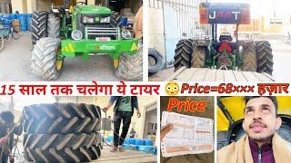 इस रेडियल टायर के आगे सभी टायर फेल है New upgrade JohnDeere 5050D pro.Price,details alliance tyar