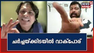 "Dileepന് ഒരു ചുക്കും സംഭവിക്കില്ല";ചർച്ചക്കിടയിൽ Rahul Eswarഉം Baiju Kottarakkaraയും തമ്മിൽ തർക്കം