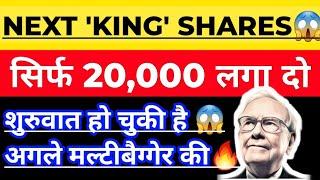 NEXT MULTIBAGGER SHARES  | 05 SHARES बाद में बोलना मत बताया नहीं | BEST STOCKS TO BUY NOW | STFL