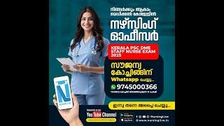 Staff Nurse KERALA PSC Exam Notification Published - Previous Year Question Paper Discussion (MCQs)