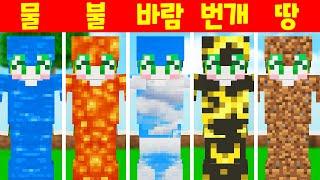 『물, 불, 바람, 번개, 땅』 5개 속성의 갑옷으로 싸우는 시참PVP [마인크래프트]