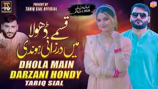 Qasmay Dhola Main Darzani Hondi || Singer Tariq Sial || New Saraiki and Punjabi Song 2024||