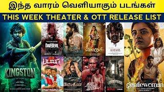 Tamil Movie Release March 7 | Theatre & OTT | Kingston, Kudumbasthan OTT, Vidaamuyarchi |OTT Release