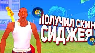 ПОЛУЧИЛ СКИН СИДЖЕЯ В GTA SAMP НА ONLINE RP!! РЕАКЦИЯ ИГРОКОВ НА СИДЖЕЯ!! МЕНЯ ЗАБАНИЛИ!!?