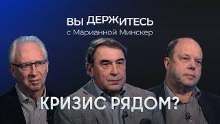 Доллар по 150? Гиперинфляция? Недоступные кредиты? Что ждет экономику / Вьюгин, Нечаев, Буклемишев