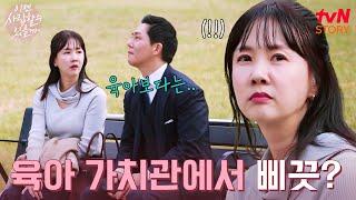 육아 로망이 있는 박소현, 하지만 맞선남은 반대?! #이젠사랑할수있을까 EP.4 | tvN STORY 241125 방송