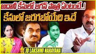 JD Lakshmi Narayana About On Gautam Adani Case | Latest JD Lakshmi Narayana Updates#latest #intelugu