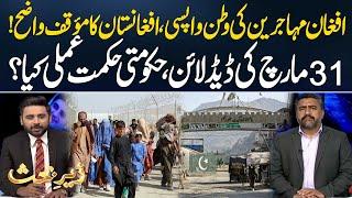 Afghan Refugees Return Home| Afghanistan's Clear Stance |What's Government's Strategy? |Saqib Bashir