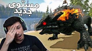 مستوى جديد من القوة | ARK Modded #10