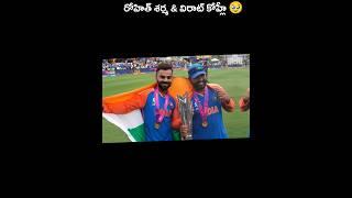 missing Virat Kohli and Rohit Sharma #rohitsharma #viratkohli