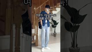반팔 니트 가디건으로 남자 여름 코디!ㅣ#남자코디 #남자여름코디 #남자코디추천 #여름코디 #여름코디추천 #남친룩 #남친룩코디 #반팔추천 #반팔니트 #남자데이트룩 #여름데이트