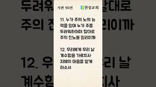 시편 90편 듣기
