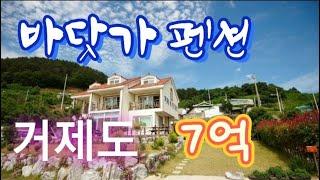 칠천도 펜션매매- 거제 칠천도 바닷가 바로 앞 ,석양이 멋진 펜션!