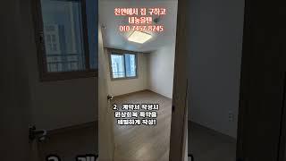 이런질문 진짜많아요(Q&A) 원상회복?어디까지? 쿨하게 헤어지세요 미라클 부동산에서 도와드립니다 특약 잘쓰는 부동산 미라클 부동산 010 7457 8245