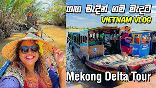 නිකන් හිටගෙන ඉඳලා සල්ලි හොයන ක්‍රමේ | War Museum | Mekong Delta | Night Life | Vietnam - VLOG 298