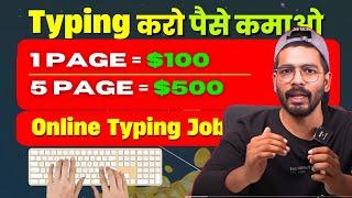 EARN Rs. 1,000/Day Typing Online NO Skills Required Easiest Way to Make Money Online!