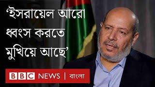 ইসরায়েলে হামলা সম্পর্কে বিবিসিকে যা বললেন হামাস নেতা হালিল আল হায়া। BBC Bangla