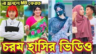 Bangla funny Tik tok video (পর্ব-16) Bangla funny Tik tok  tik tok video _ #tiktok #bdtiktok