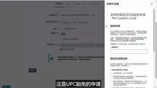 亚马逊品牌UPC豁免实操教程（如何不使用UPC上架Listing）