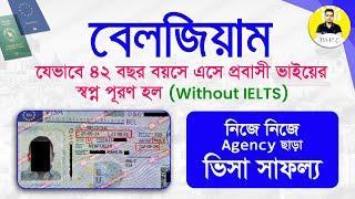 আমি ২ লক্ষ টাকায় বেলজিয়াম আসলাম! Easiest Way to Get Belgium Work Permit Visa! Europe Visa | No IELTS