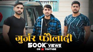 Gujjar Foladi (Out Now) || Jalne Wale Jal Jave || Mahesh Nagar || Latest Haryanvi song 2021