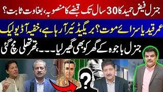 Gen Faiz Hameed's Rebellion Plan Exposed | Life Imprisonment or Death Penalty?