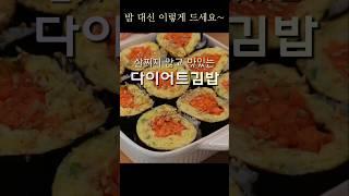 밥 대신 양배추와 당근 이렇게 드세요~ 살찌지 않고 너무 맛있어서 매일 먹고 있어요 #Shorts