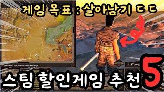 스팀 게임 할인 추천 TOP5 2024! 지금 할인하는 게임중 가장 핫한 게임은??