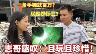 一条手镯就百万？这块翡翠居然是标王！志哥感叹：且玩且珍惜！丨#jade #玉 #赌石 #原石 #缅甸翡翠 #珠寶