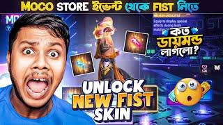 NEW FIST SKINMOCO STORE EVENTFREE FIRE || FREE FIRE NEW EVENT || NEW FISTSKIN FREE FIRE || BOOMFF