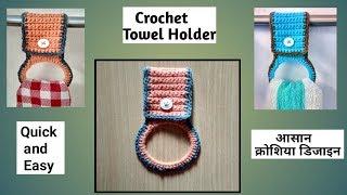 Quick and Easy  Crochet Towel/ Napkin Holder - ( Hindi ) - Topper for Kitchen