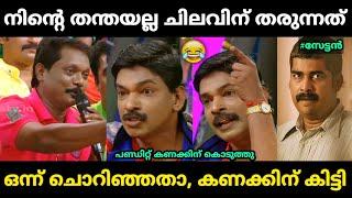 പണ്ഡിറ്റിനെ ഒന്ന് കളിയാക്കിയതാ നല്ലത് കിട്ടി  | Santhosh Pandit Troll Malayalam | Jithosh Kumar