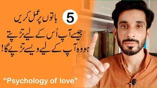 Psychology of Love Urdu Hindi |Relationship tips |Ak Arain