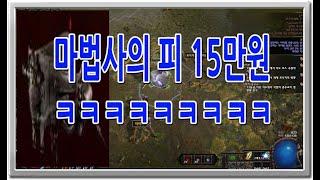 마법사의 피 15만원 ㅋㅋㅋㅋㅋㅋㅋ