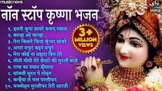 Best Collection Krishna Bhajans | Bhakti Song | Krishna Songs | Kanha Ji Ke Bhajan | Krishna Bhajan