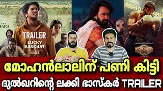 eകിഴി | Mohanlal ന് പണികിട്ടി Lucky Bhaskar Official Trailer Dulquer Salmaan | Entertainment Kizhi