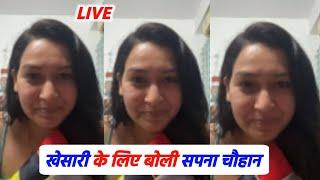 Live आकर Khesari Lal Yadav के लिए क्या बोली Sapna Chauhan देखिए