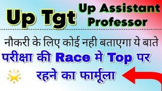 Up tgt pgt exam updates | पढ़ाई में जुनून जगाने वाला motivation |Success 100% मिलेगी-Govt. Job पक्की