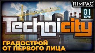 Technicity _ #1 _  Cities Skylines от первого лица? _ Первый взгляд