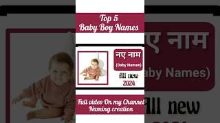 baby boy names 2024 hindu/baby boy name/new baby boy name/hindu baby names/shorts