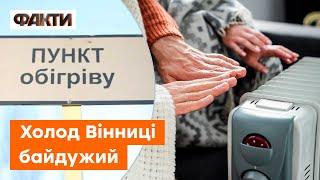 Тепло без світла та газу: як у Вінниці облаштовують спеціальні пункти обігріву