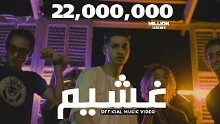 كليب غشيم - عنبه /  Clip Ghashem - 3enba [Official Video] 2020