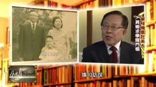 名人床頭書》高希均：美是生命的救贖！自己的人生自己救！ 20150327 (1)