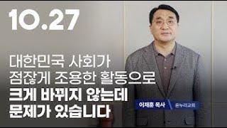 1027 한국교회 연합예배 참여 독려 영상