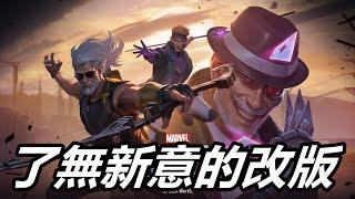 【漫威 未來之戰】一次三個T4又怎樣??  不T最大呀XD   MARVEL Future Fight