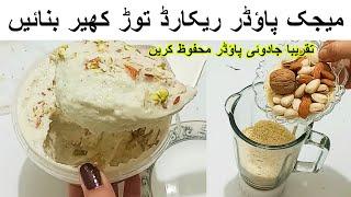 Kheer Recipe|ادھا کلو دودھ کے ساتھ ائس کریم کو فیل کر دے گی یہ کھیر|Chawal Ki Kheer Banane Ka Tarika